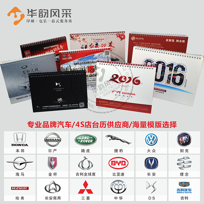 2017年品牌汽車(chē)臺(tái)歷 4S店 汽車(chē)網(wǎng)站臺(tái)歷定制