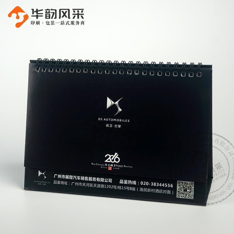 DS汽車(chē)專(zhuān)版臺(tái)歷定制 4S店廣告臺(tái)歷印刷 汽車(chē)修理店汽配店汽車(chē)網(wǎng)掛歷訂做